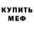 МДМА кристаллы WP Fosh