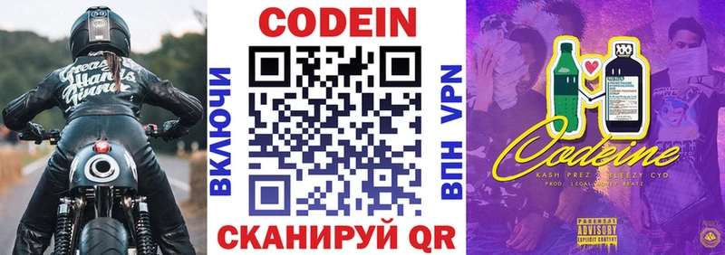 Кодеин Purple Drank  hydra зеркало  Иркутск 